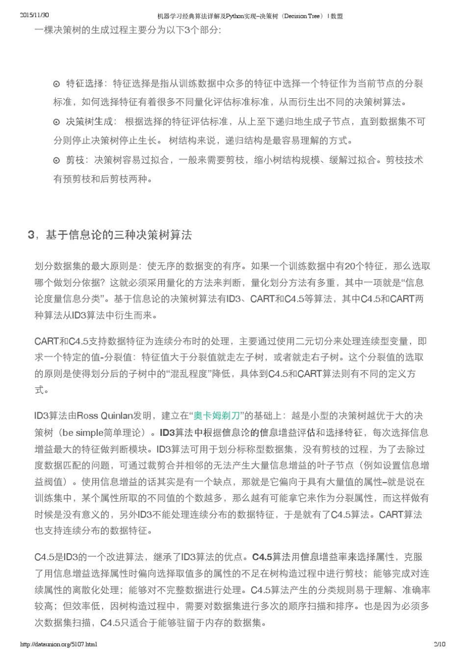 机器学习经典算法详解及Python实现–决策树(DecisionTree)_数盟_第2页