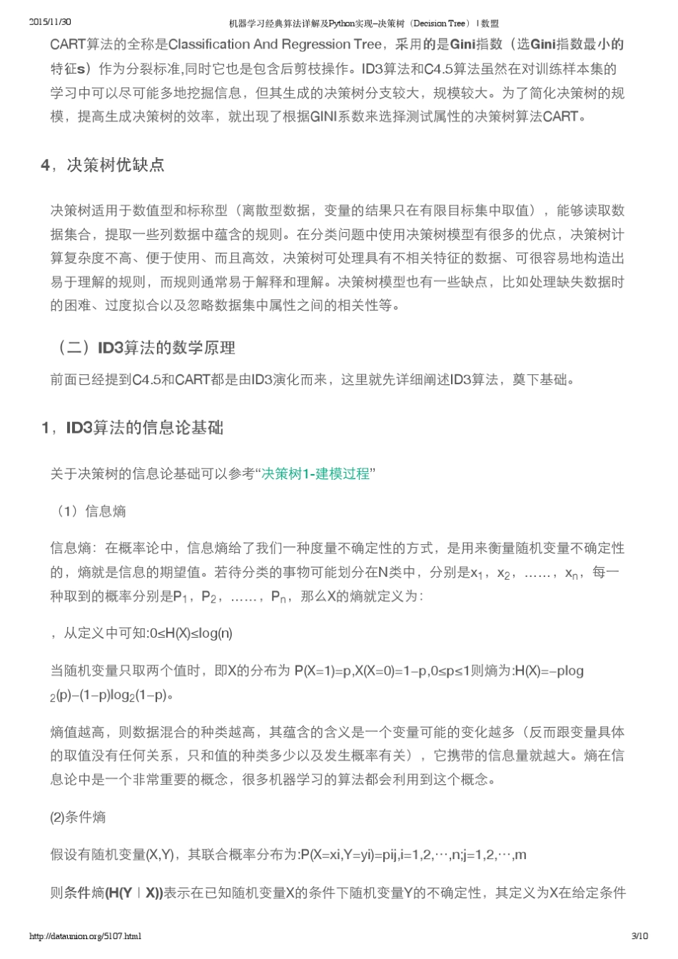 机器学习经典算法详解及Python实现–决策树(DecisionTree)_数盟_第3页