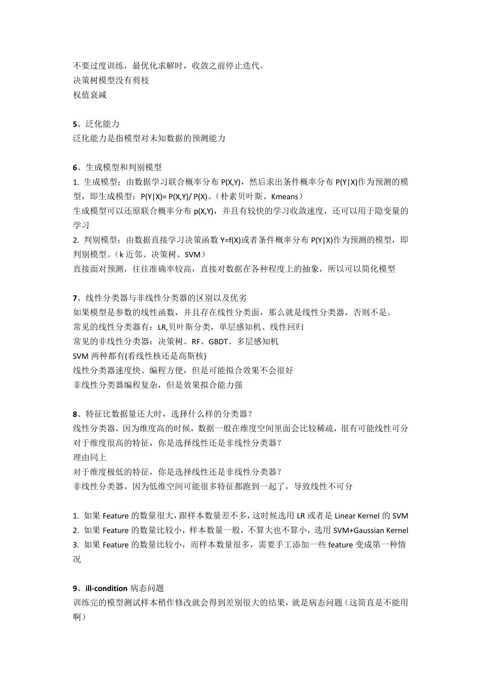 机器学习面试题目_第2页