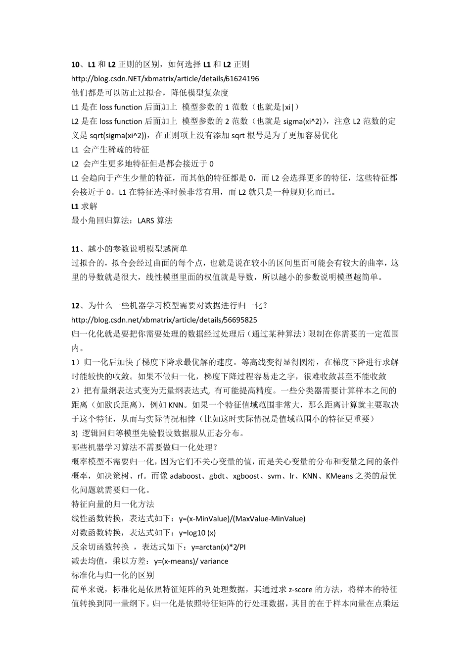 机器学习面试题目_第3页