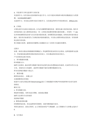 机器学习面试题目