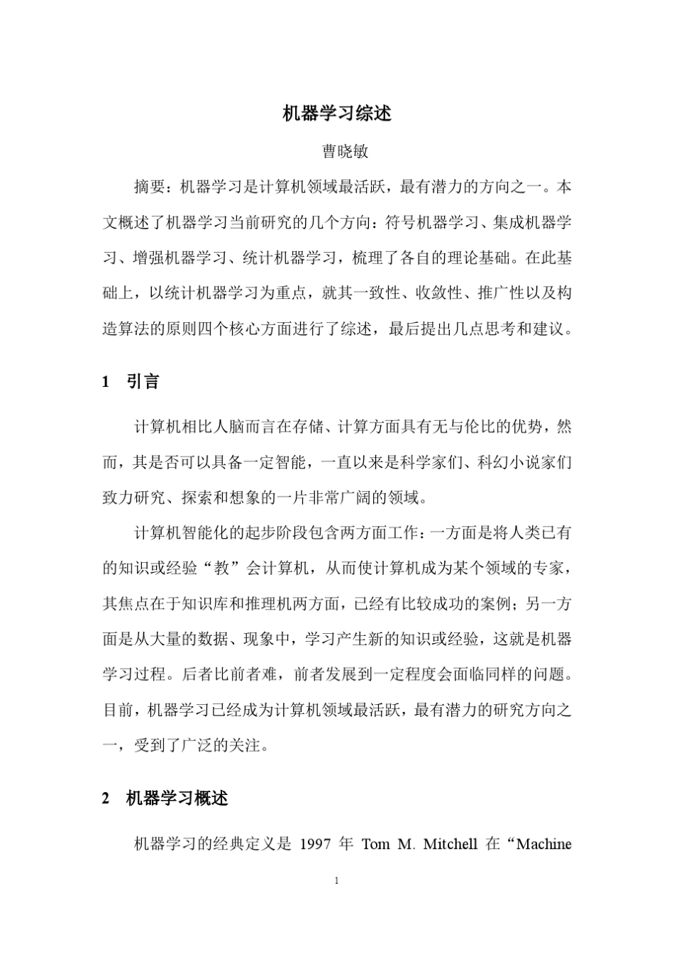 机器学习综述_第1页