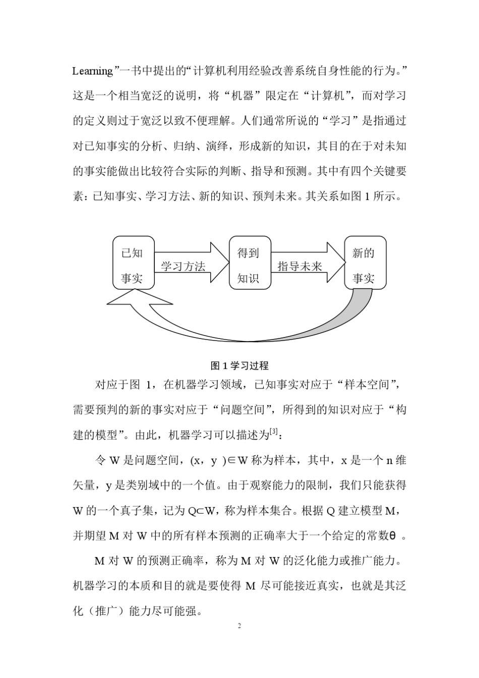 机器学习综述_第2页