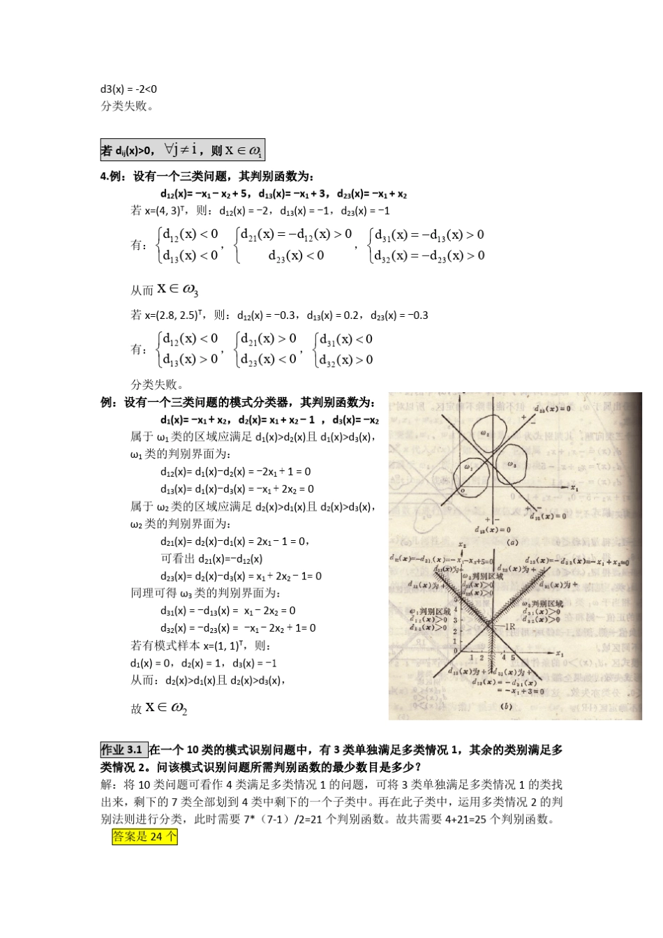 机器学习题目_第3页
