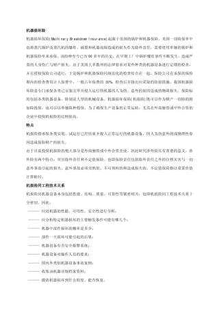机器损坏险承保与理赔指南