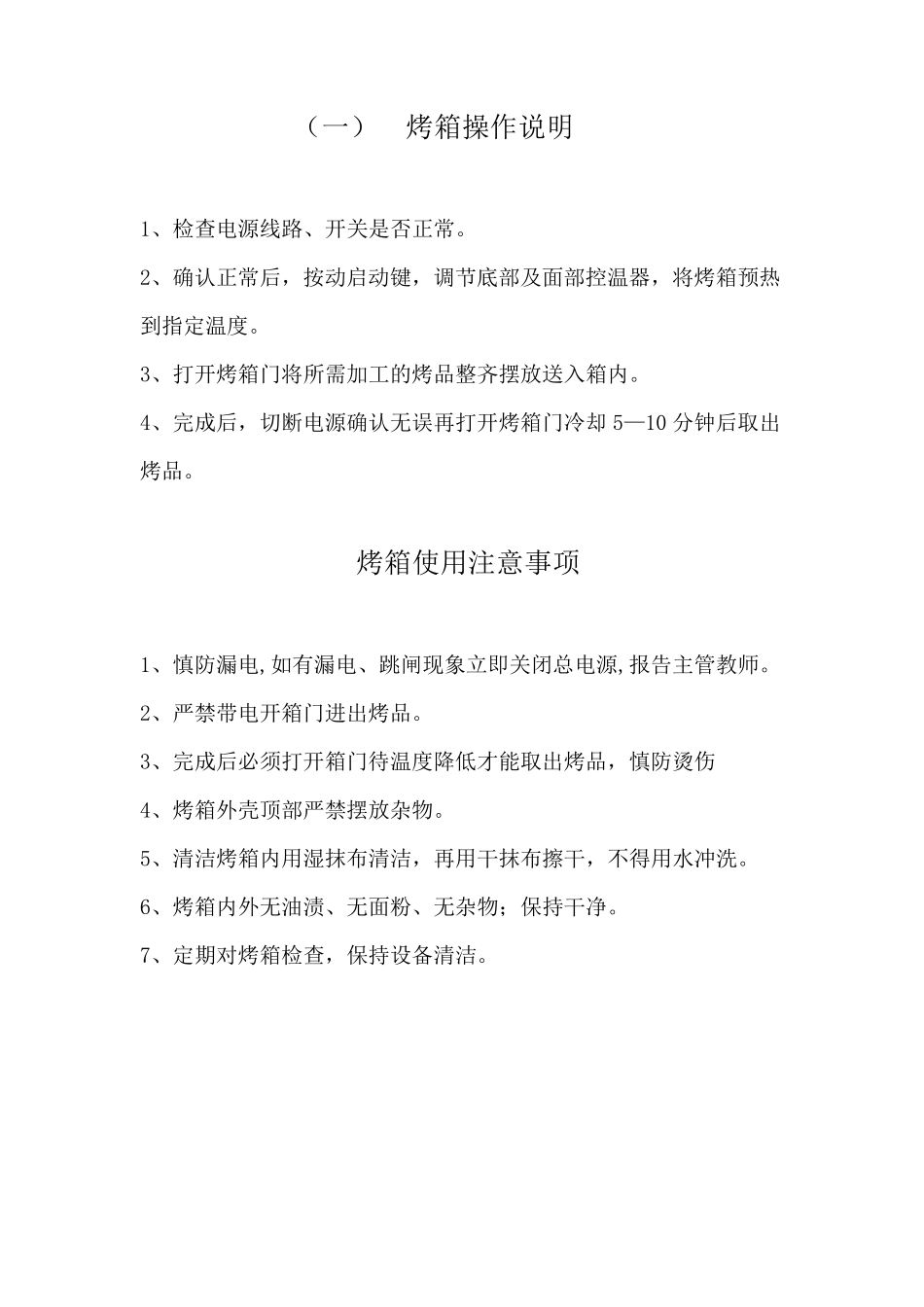 机器操作流程全_第1页