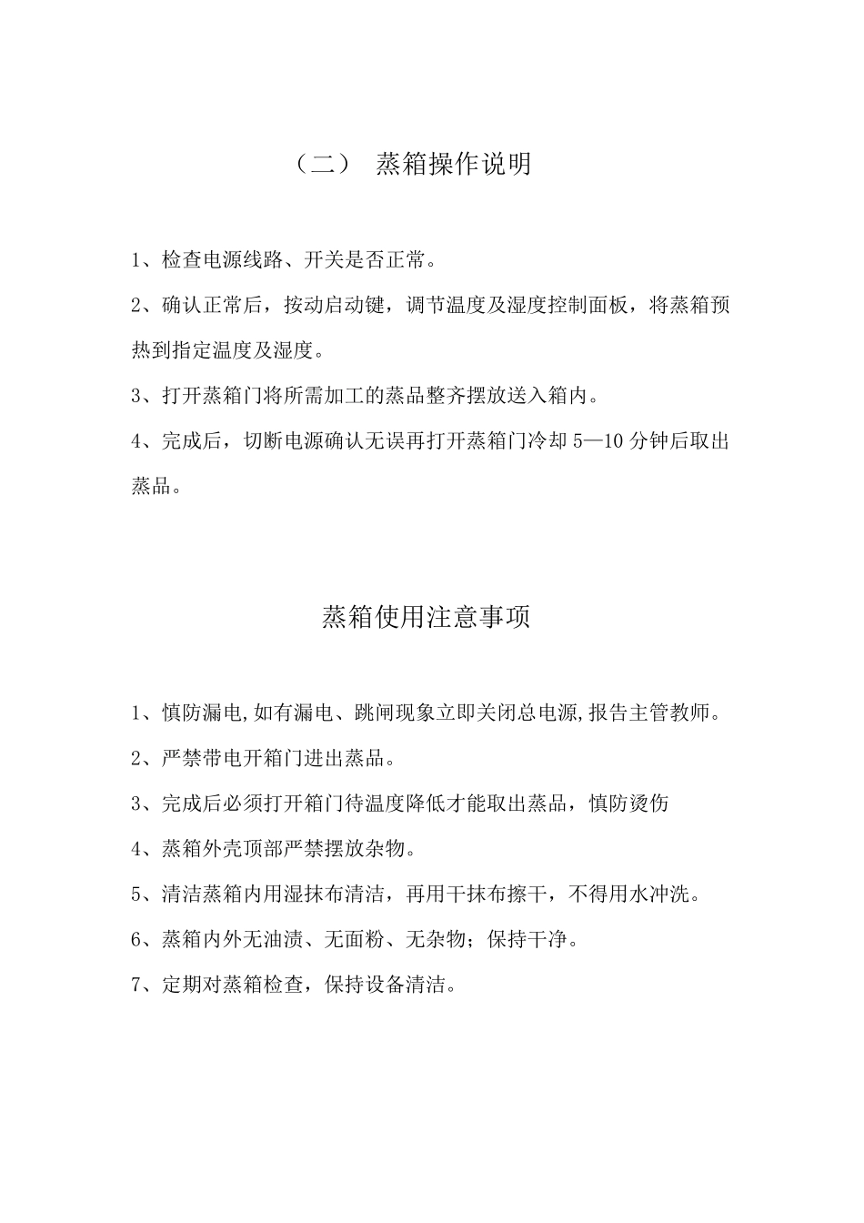 机器操作流程全_第2页