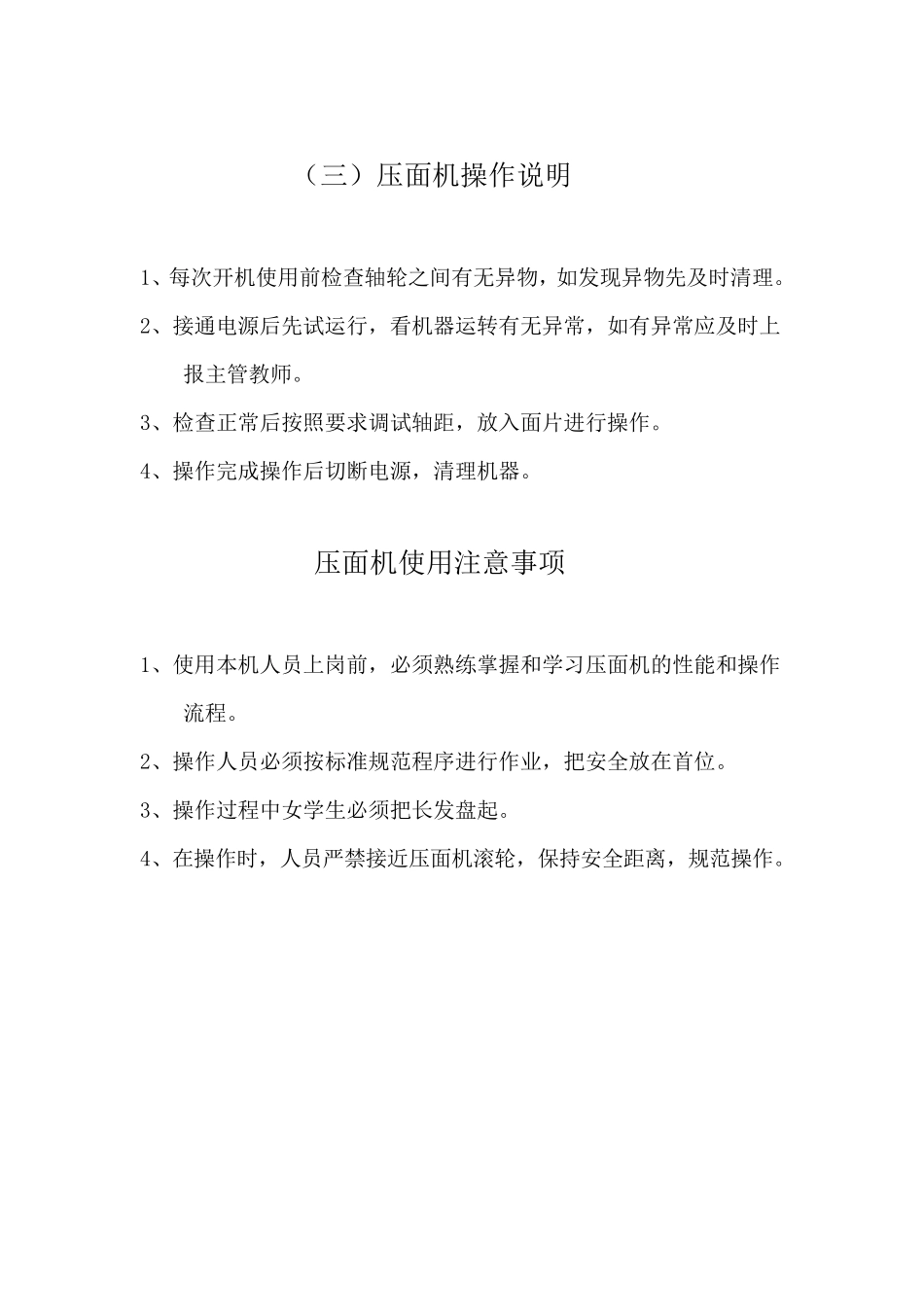 机器操作流程全_第3页