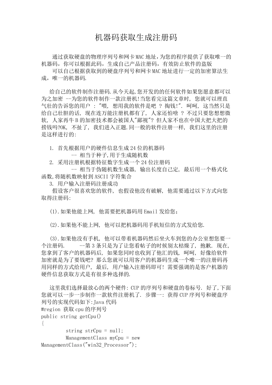 机器码获取生成注册码_第1页