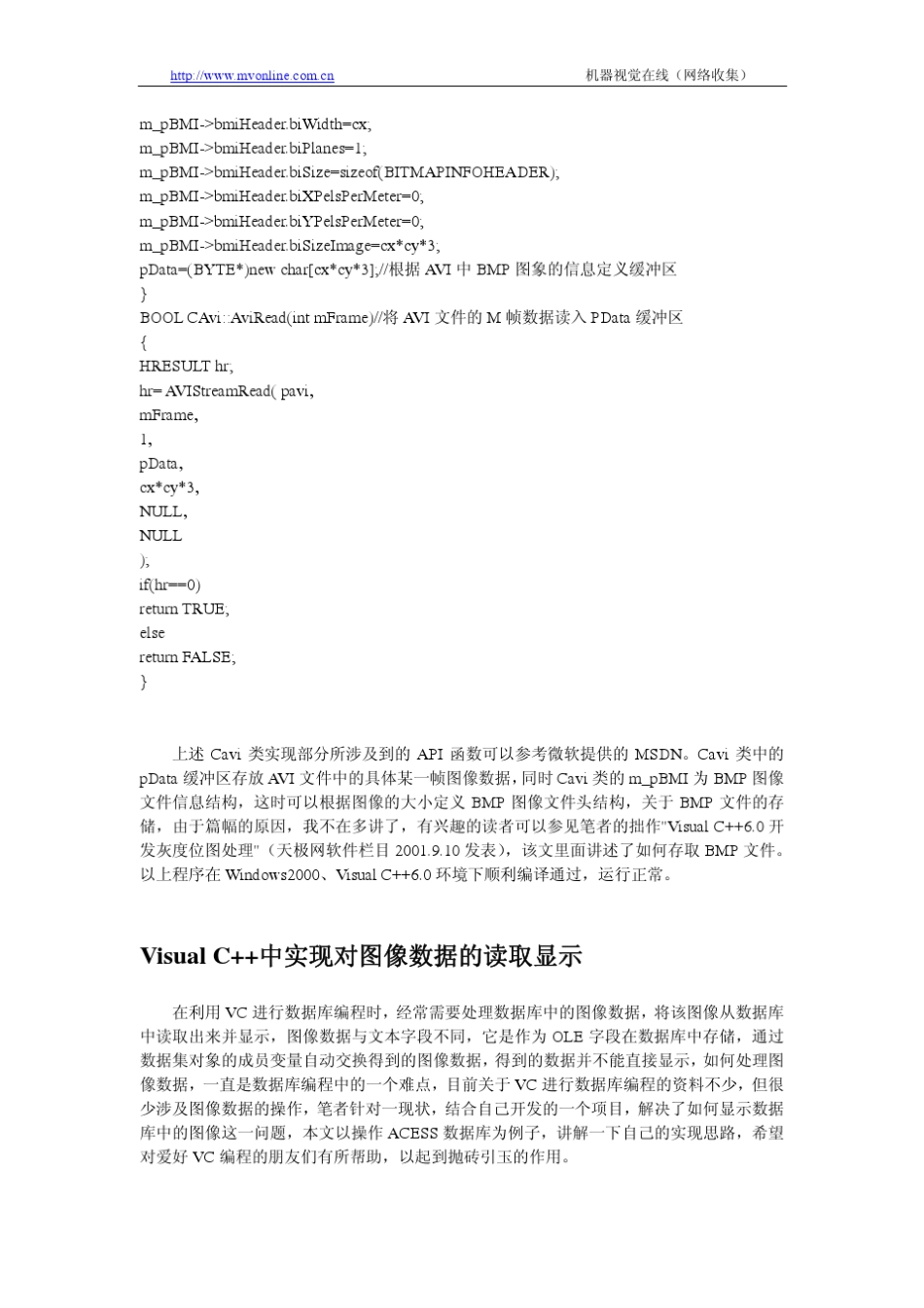 机器视觉VisualC++源程序_第3页
