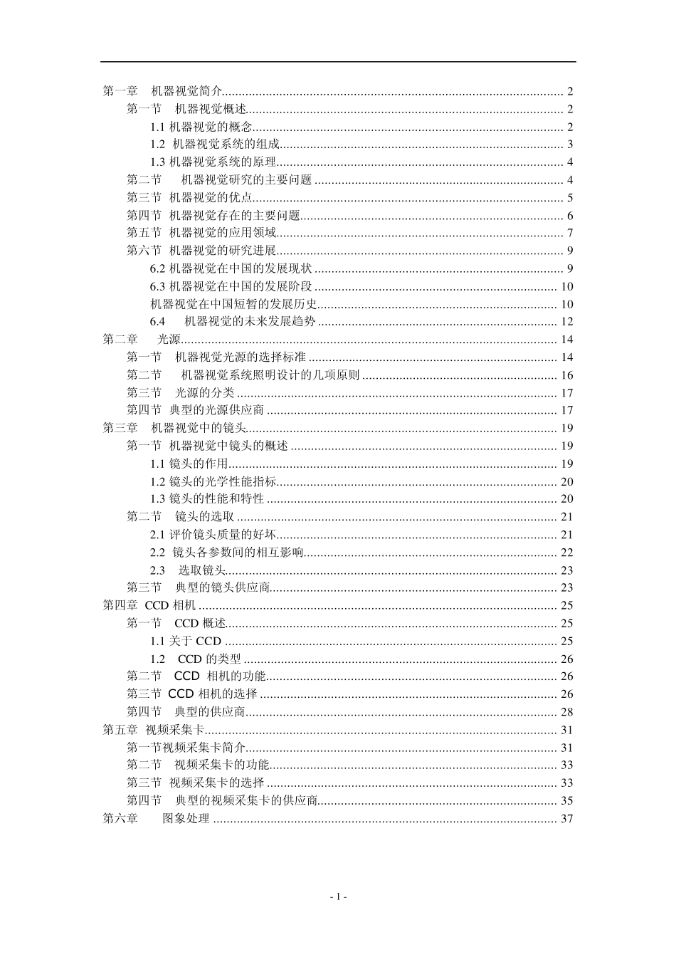 机器视觉主要产品选型_第1页