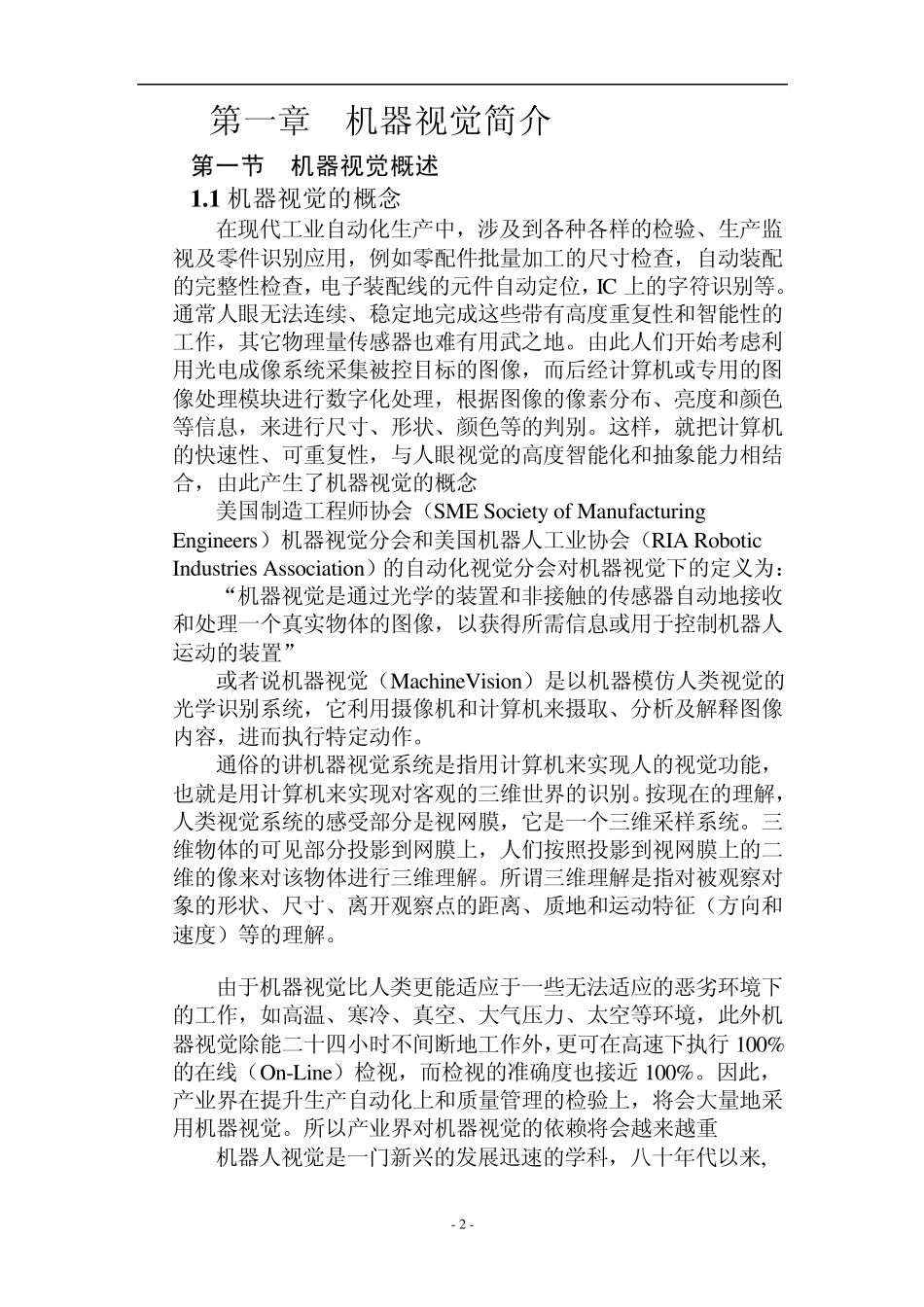 机器视觉主要产品选型_第2页