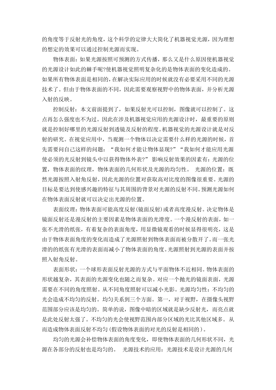 机器视觉光源选型_第2页