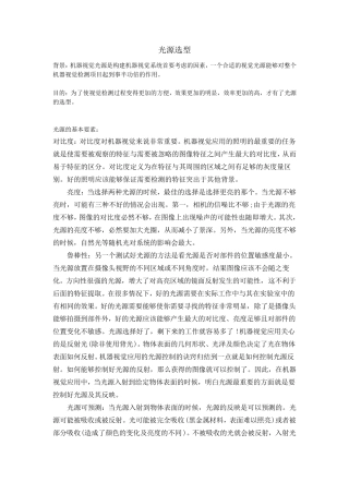 机器视觉光源选型