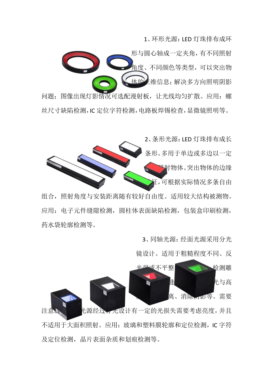 机器视觉光源选型技巧及应用案例_第3页