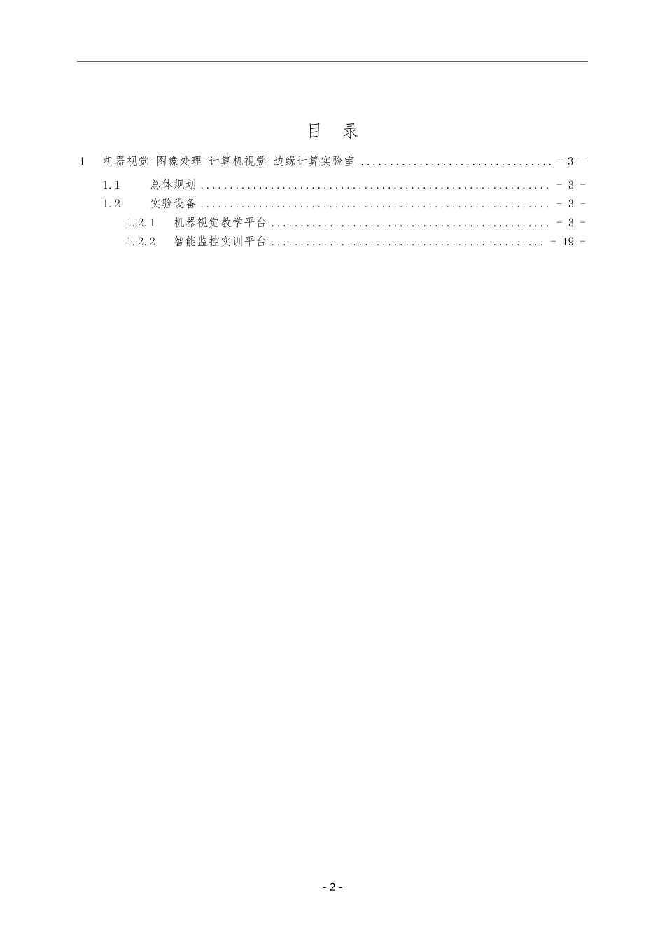 机器视觉图像处理计算机视觉边缘计算实验室建设方案_第2页