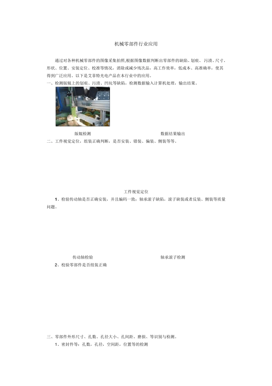 机器视觉在各行业的应用_第1页
