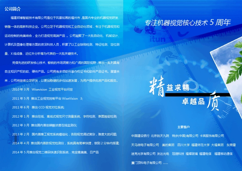 机器视觉应用案例_第2页