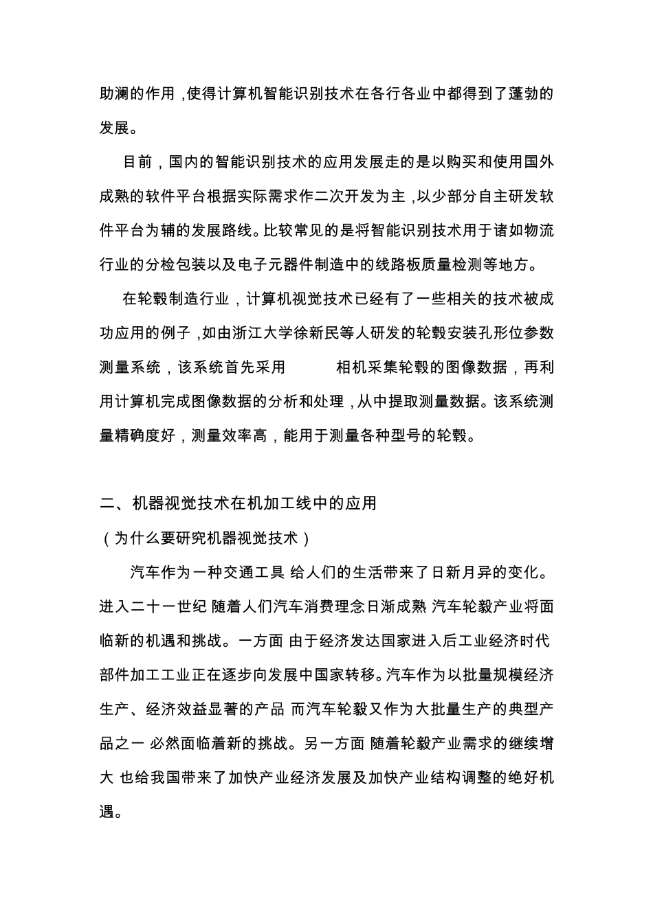 机器视觉技术在机加工生产线中的应用_第2页