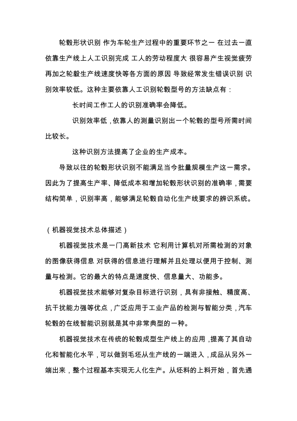 机器视觉技术在机加工生产线中的应用_第3页