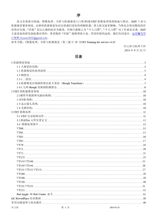 机器视觉入门与NXT影像处理详解