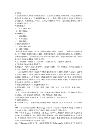 机器视觉检测