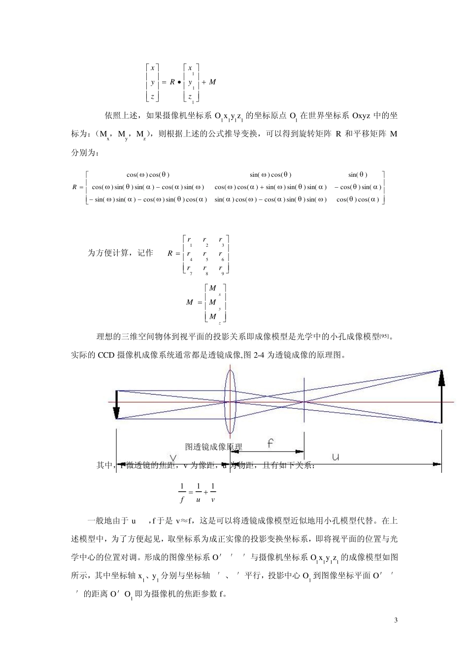 机器视觉测量技术4_第3页