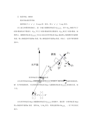 机器视觉测量技术4