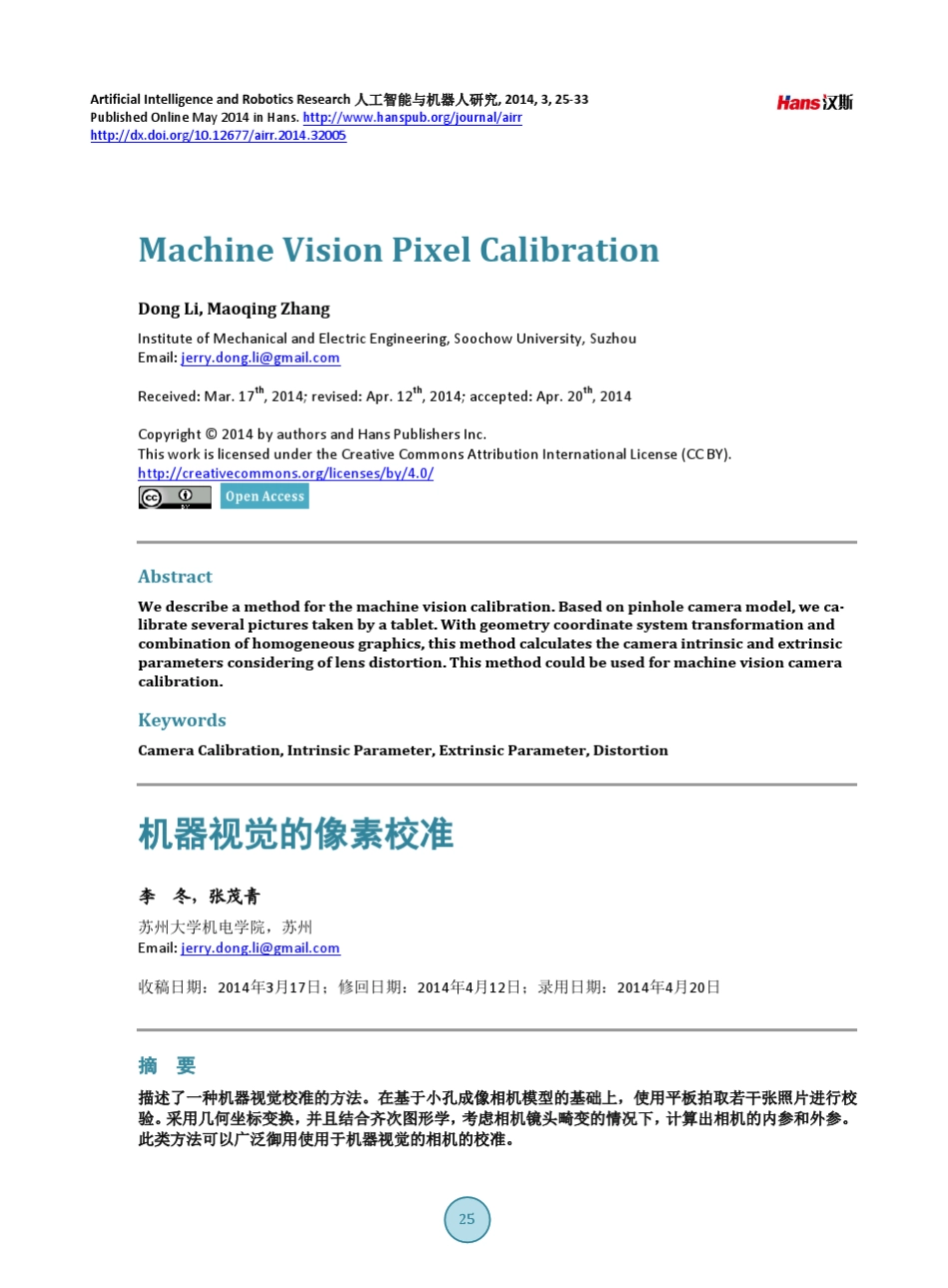 机器视觉的像素校准_第1页
