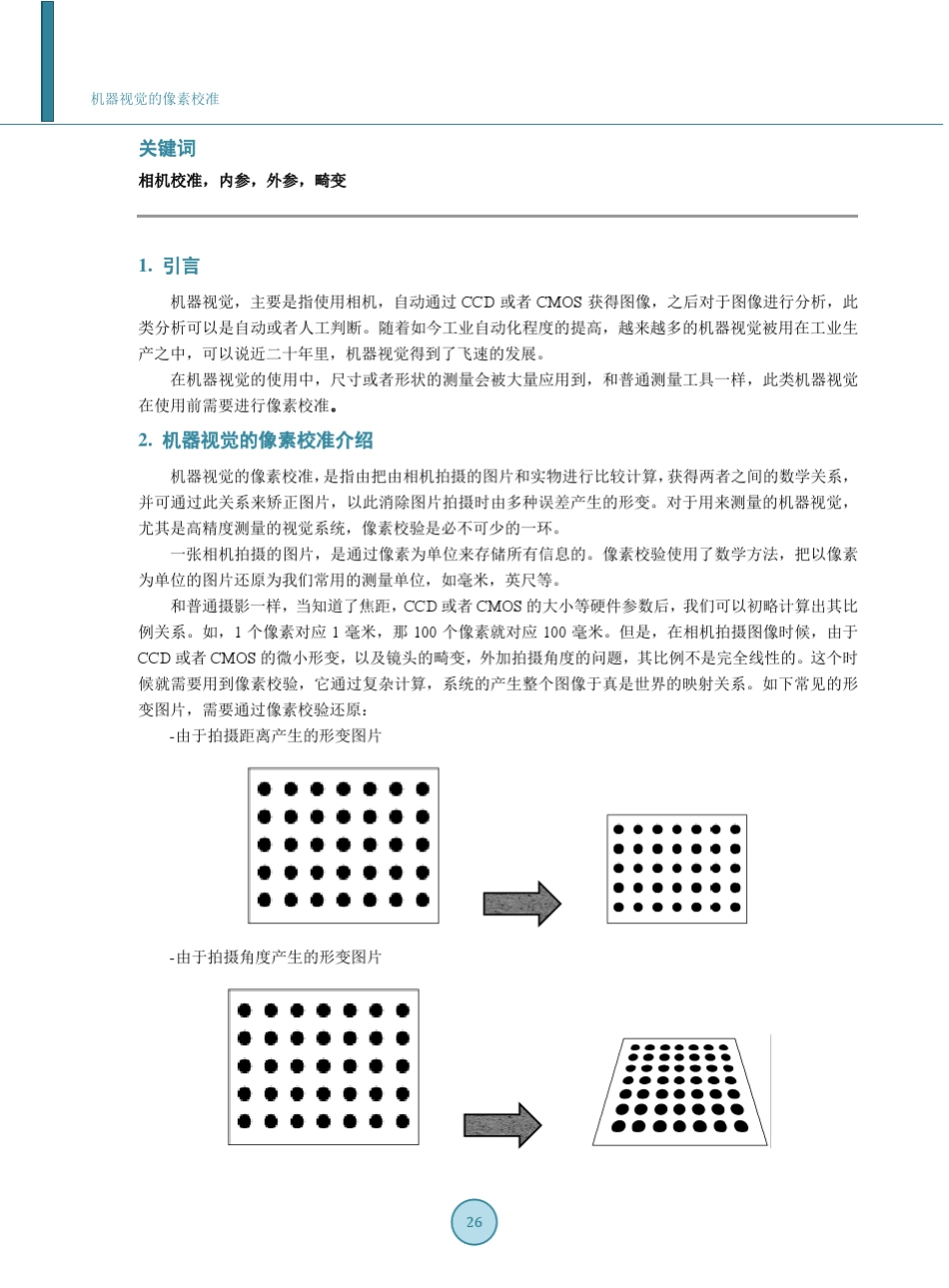 机器视觉的像素校准_第2页