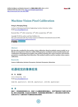 机器视觉的像素校准