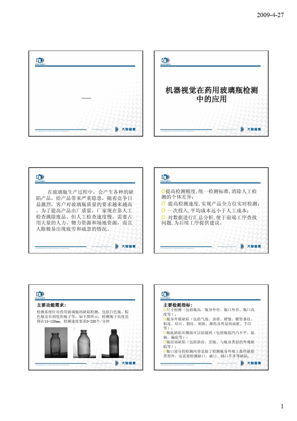 机器视觉系统之案例篇_第1页
