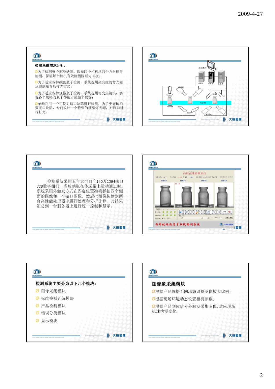 机器视觉系统之案例篇_第2页