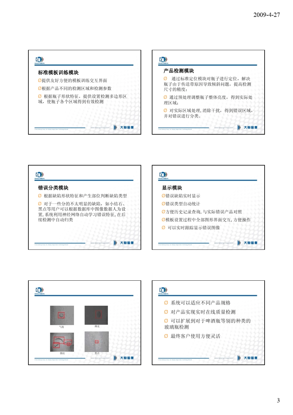 机器视觉系统之案例篇_第3页