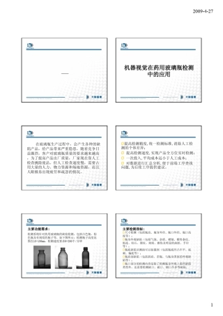 机器视觉系统之案例篇