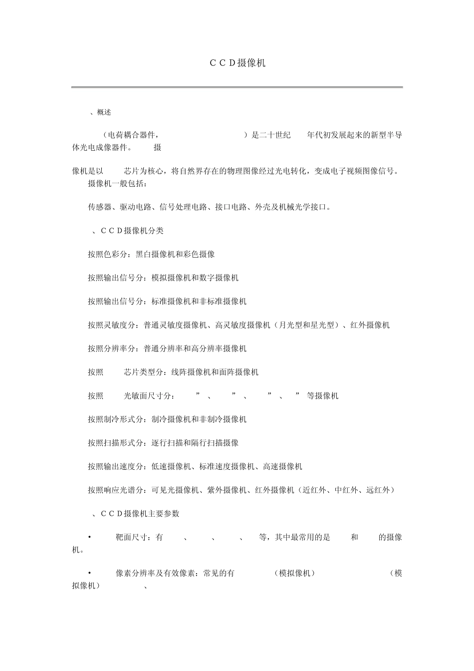 机器视觉系统概述_第2页