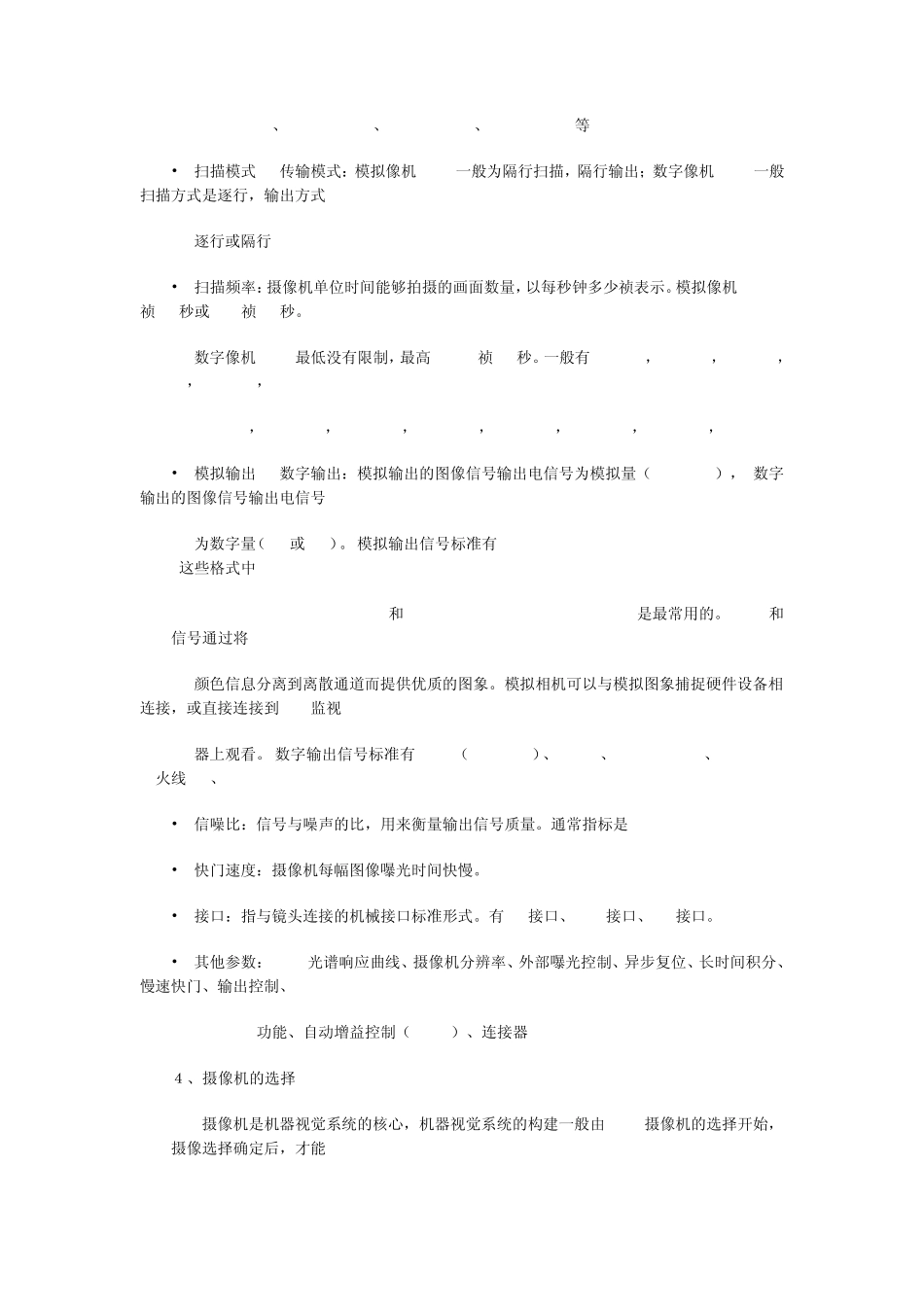 机器视觉系统概述_第3页