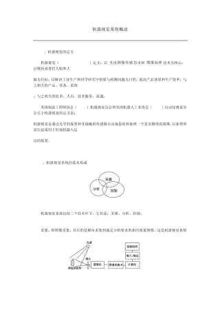 机器视觉系统概述