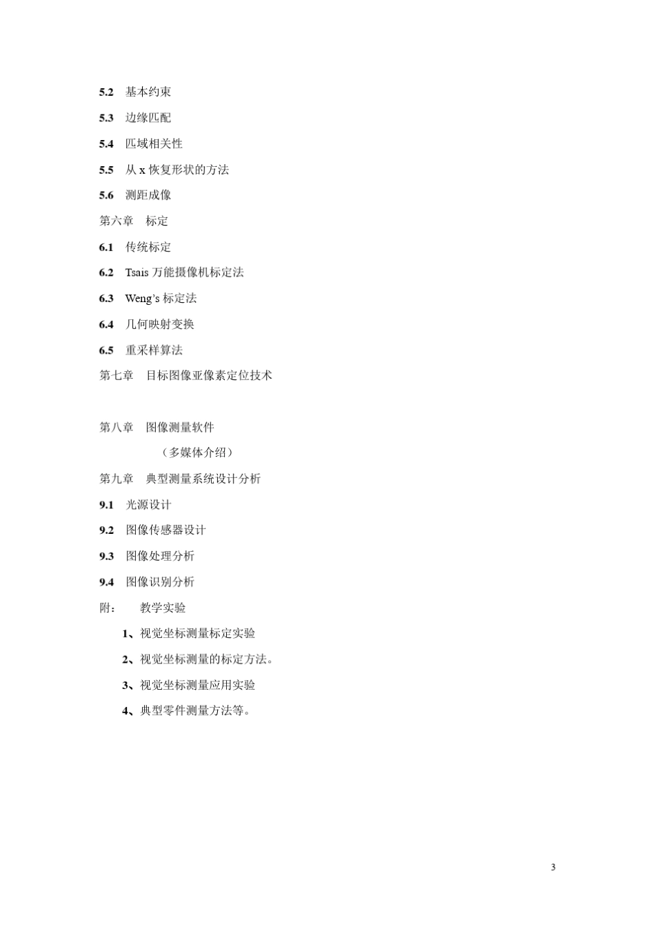 机器视觉测量技术_第3页