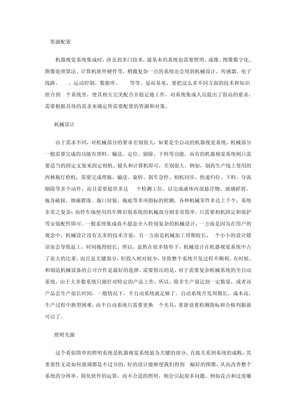 机器视觉系统集成技术_第3页