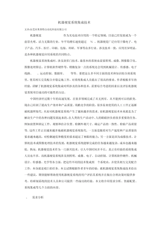 机器视觉系统集成技术