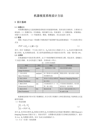 机器视觉系统设计方法