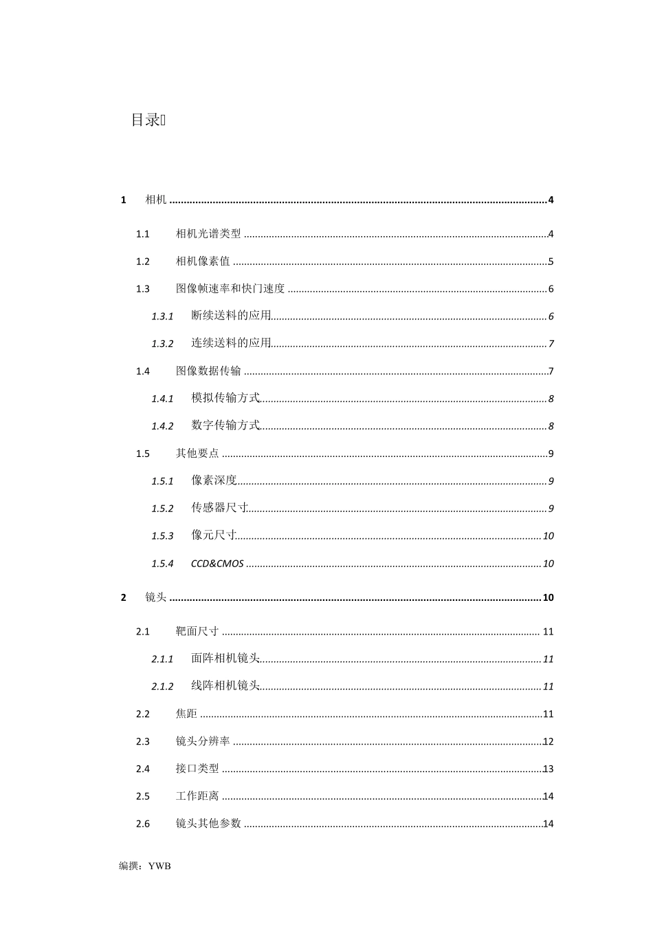 机器视觉选型计算概述_第2页
