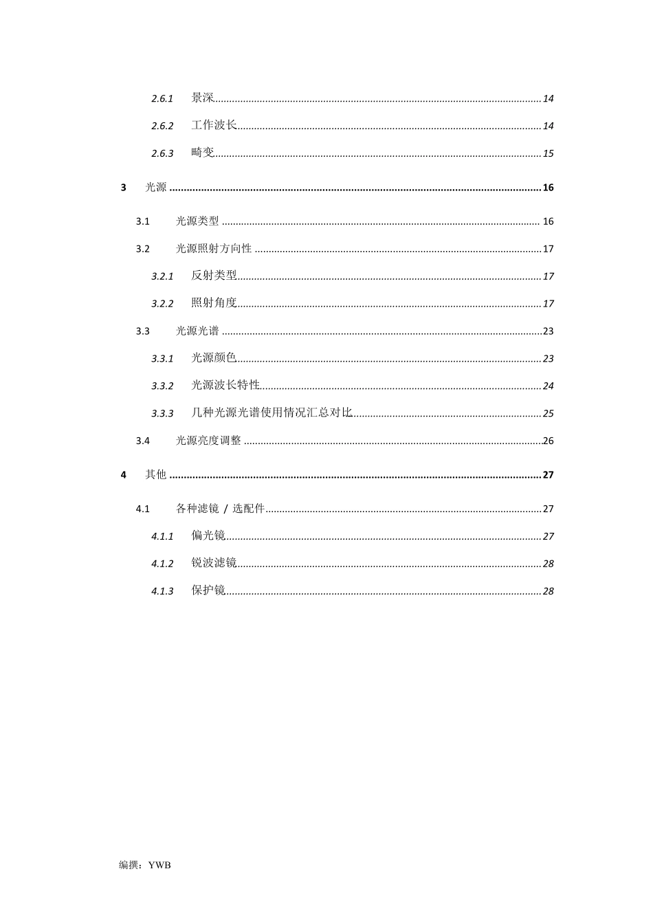 机器视觉选型计算概述_第3页