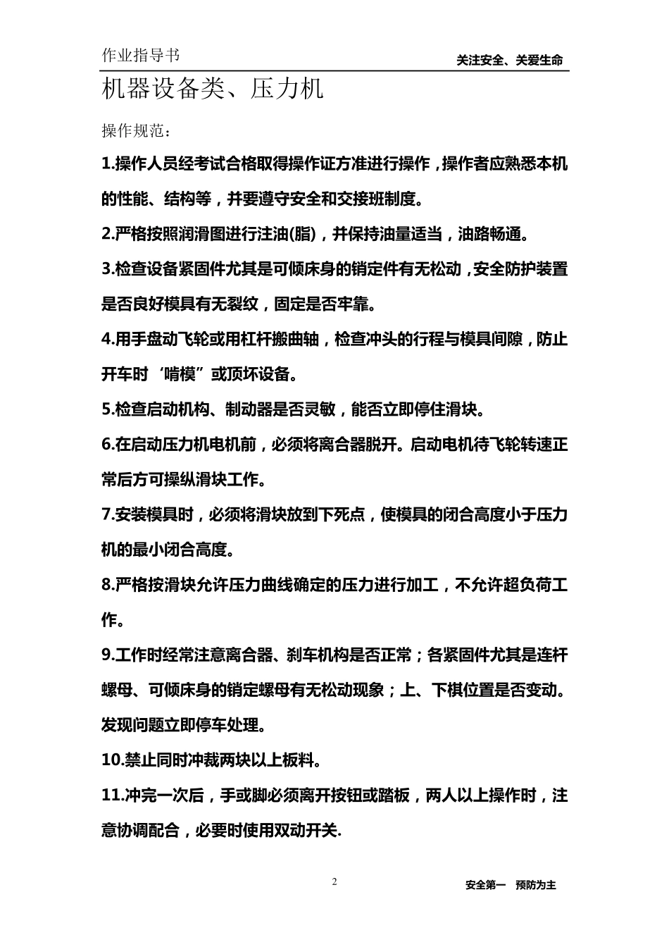 机器设备类作业指导书_第2页