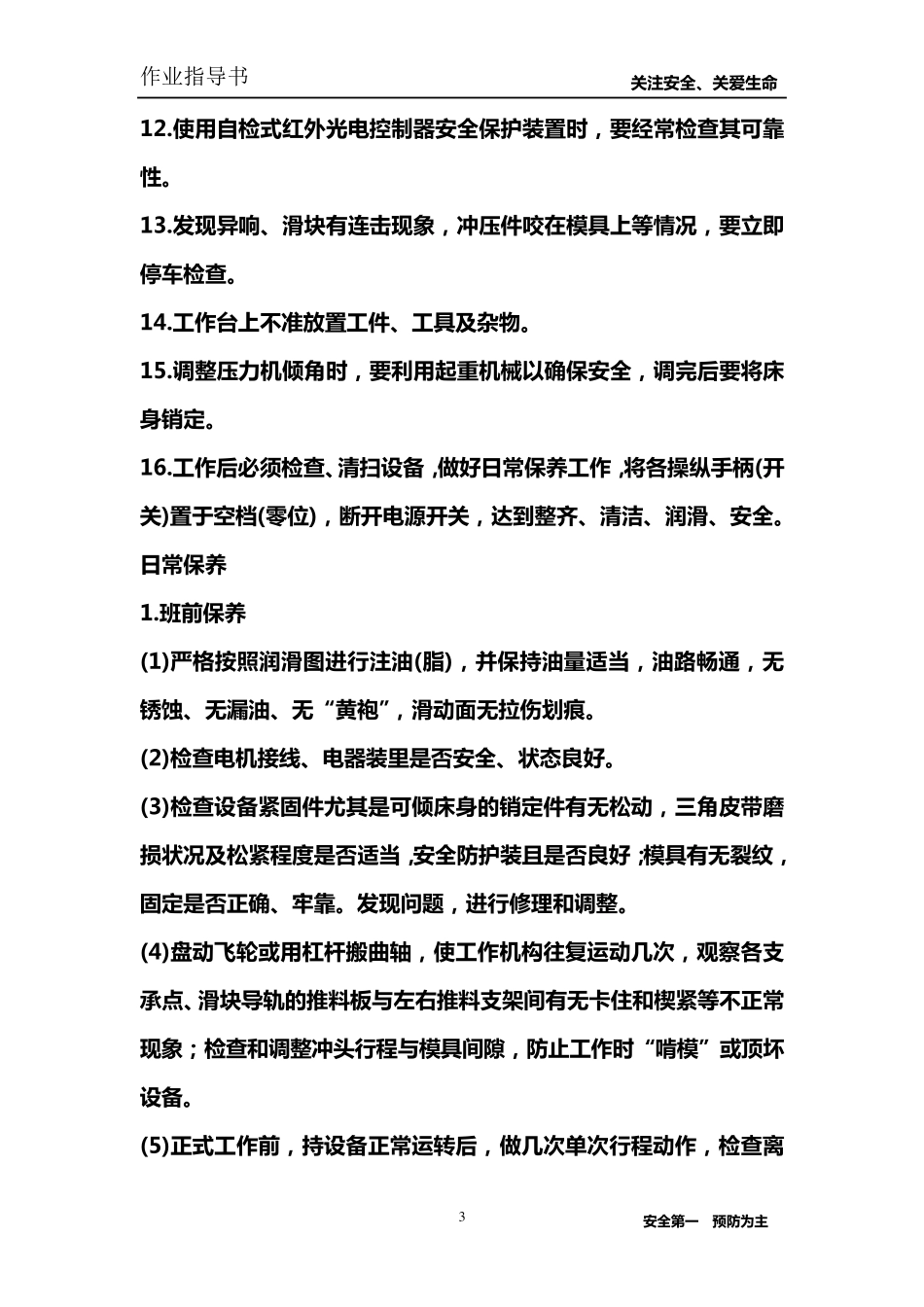 机器设备类作业指导书_第3页