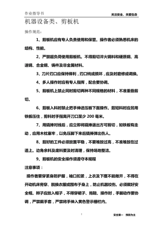 机器设备类作业指导书