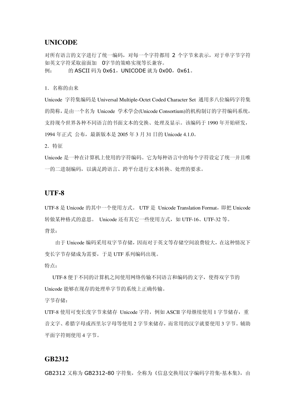 机器语言与字符编码_第3页