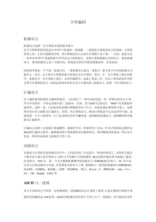 机器语言与字符编码