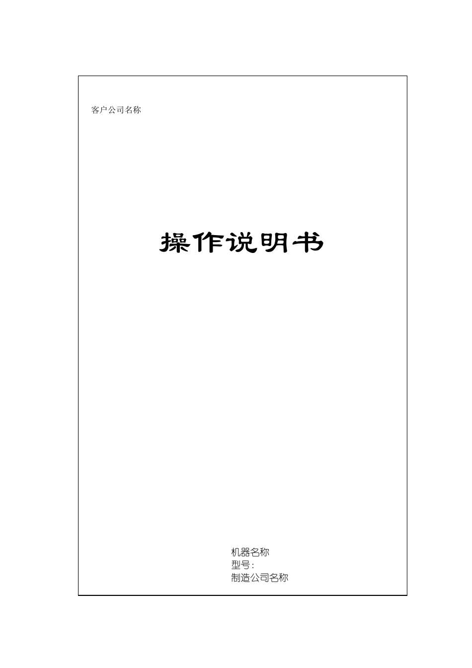 机器说明书模板_第1页